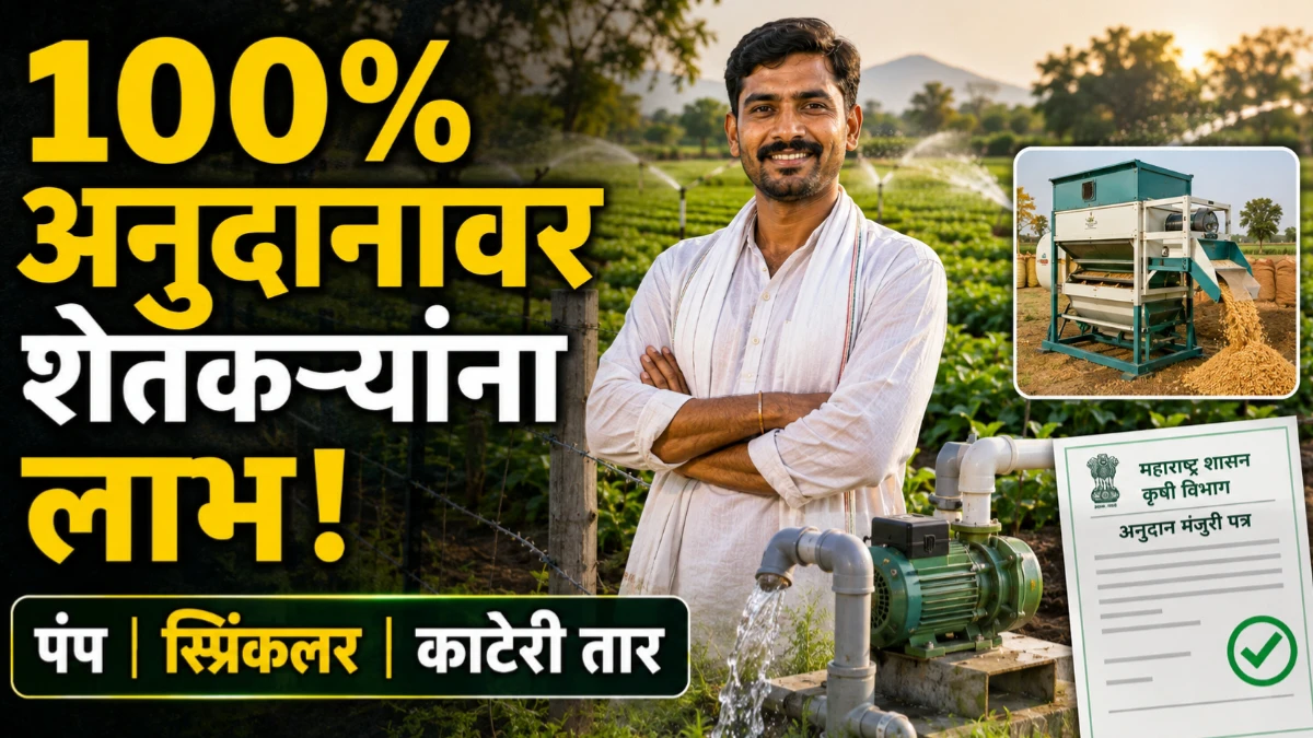 जिल्हा परिषद सेसफंड योजना 2026-27