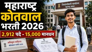 महाराष्ट्र महसूल सेवक कोतवाल भरती २०२६; २,९१२ पदांसाठी विशेष भरती जाहीर
