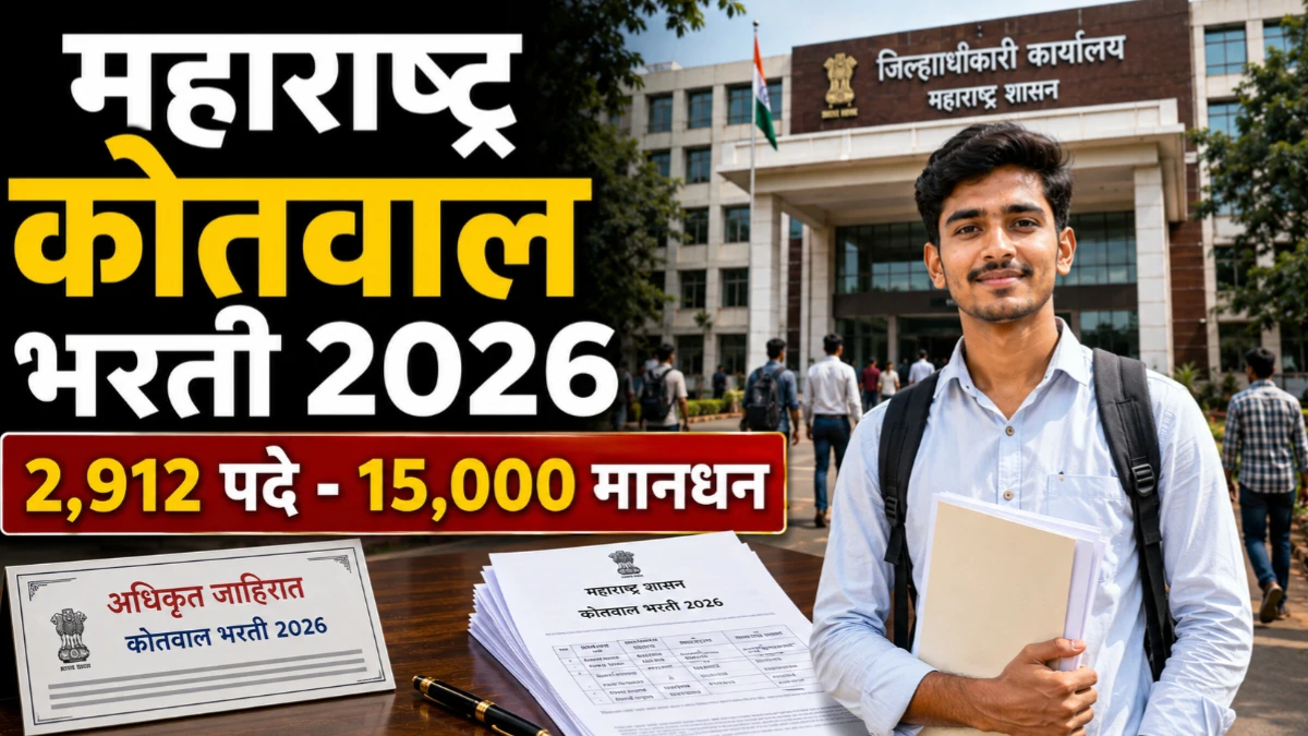 महाराष्ट्र महसूल सेवक कोतवाल भरती २०२६; २,९१२ पदांसाठी विशेष भरती जाहीर