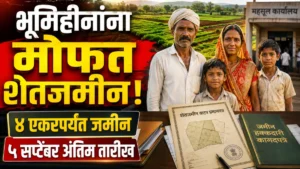 अनुसूचित जाती, नवबौद्ध घटकांतील भूमिहीनांना मोफत शेतजमीन; ५ सप्टेंबरपर्यंत प्रस्ताव सादर करा