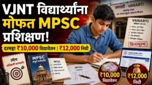 वनार्टीकडून मोफत MPSC प्रशिक्षण; दरमहा ₹10 हजार विद्यावेतन, ₹12 हजार आकस्मिक निधी