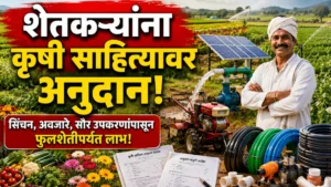 जिल्हा परिषद ठाणे सेस योजना 2026-27: शेतकऱ्यांना सिंचन साहित्यापासून सौर उपकरणांपर्यंत अनुदान; जाणून घ्या सर्व योजना व लाभ