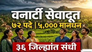 वनार्टी सेवादूत नियुक्ती योजना २०२६ : विमुक्त जाती-भटक्या जमातीसाठी महत्त्वाची संधी**