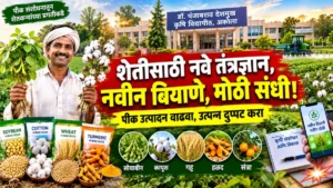 पीडीकेव्हीच्या ९ नव्या वाणांना मंजुरी; सोयाबीन, कापूस, गहूसह संत्र्याला मोठी भेट