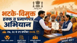 भटके-विमुक्त हक्क व प्रमाणपत्र अभियान २०२६ बाबत सविस्तर माहिती