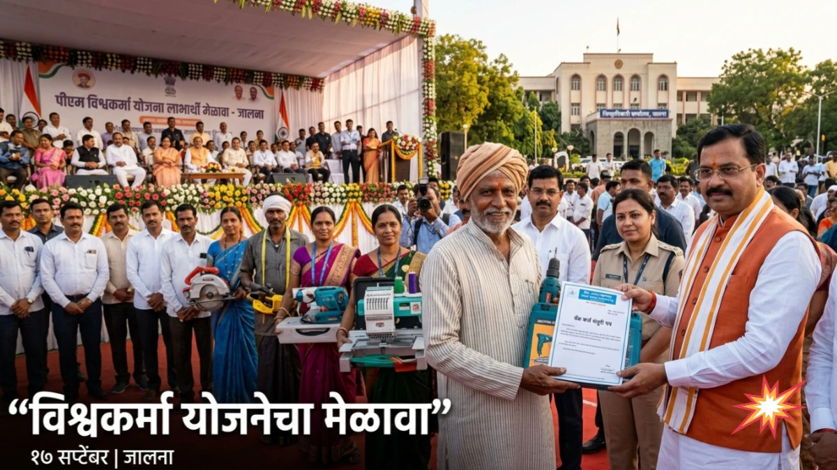 पंतप्रधान विश्वकर्मा योजनेसाठी जालना येथे 17 सप्टेंबरला लाभार्थी मेळावा