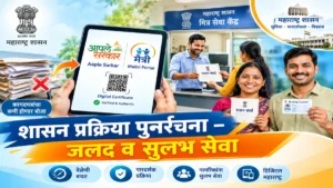 अन्न, नागरी पुरवठा व ग्राहक संरक्षण विभागाच्या अधिसूचित सेवांमध्ये शासन प्रक्रिया पुनर्रचना जीपीआर अंतर्गत महत्त्वपूर्ण सुधारणा