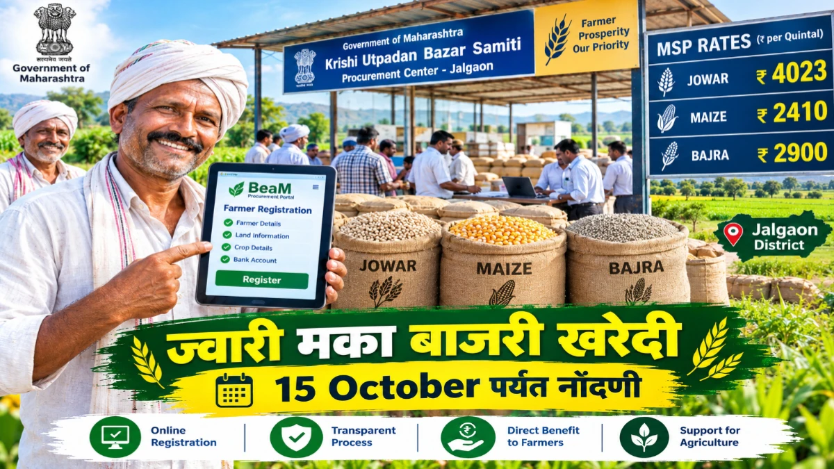 जळगाव जिल्ह्यात ज्वारी, मका व बाजरी खरेदीसाठी १५ ऑक्टोबरपर्यंत शेतकरी नोंदणी