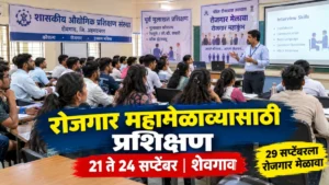 पंडित दीनदयाळ उपाध्याय रोजगार महामेळावा; 21 ते 24 सप्टेंबरला पूर्व मुलाखत प्रशिक्षण