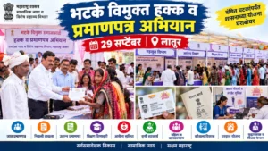 लातूरमध्ये भटके विमुक्त हक्क व प्रमाणपत्र अभियान विशेष शिबीर