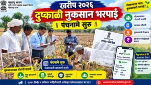 खरीप हंगाम २०२६ दुष्काळी नुकसान भरपाई प्रक्रिया: पंचनाम्यांचे आदेश