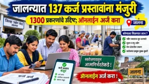 मुख्यमंत्री रोजगार निर्मिती योजनेतून जालना जिल्ह्यात 137 कर्ज प्रस्तावांना मंजुरी