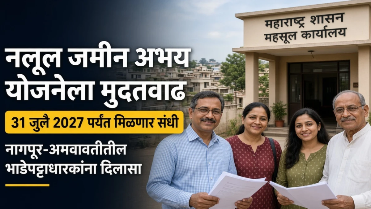 नझूल जमीन विशेष अभय योजनेला मुदतवाढ; 31 जुलै 2027 पर्यंत मिळणार संधी